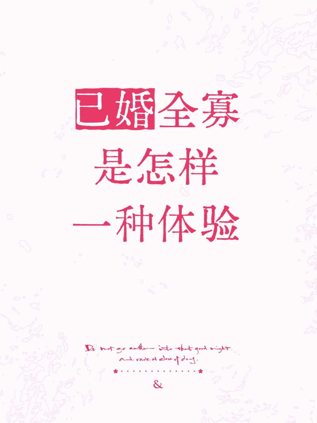 已婚全寡