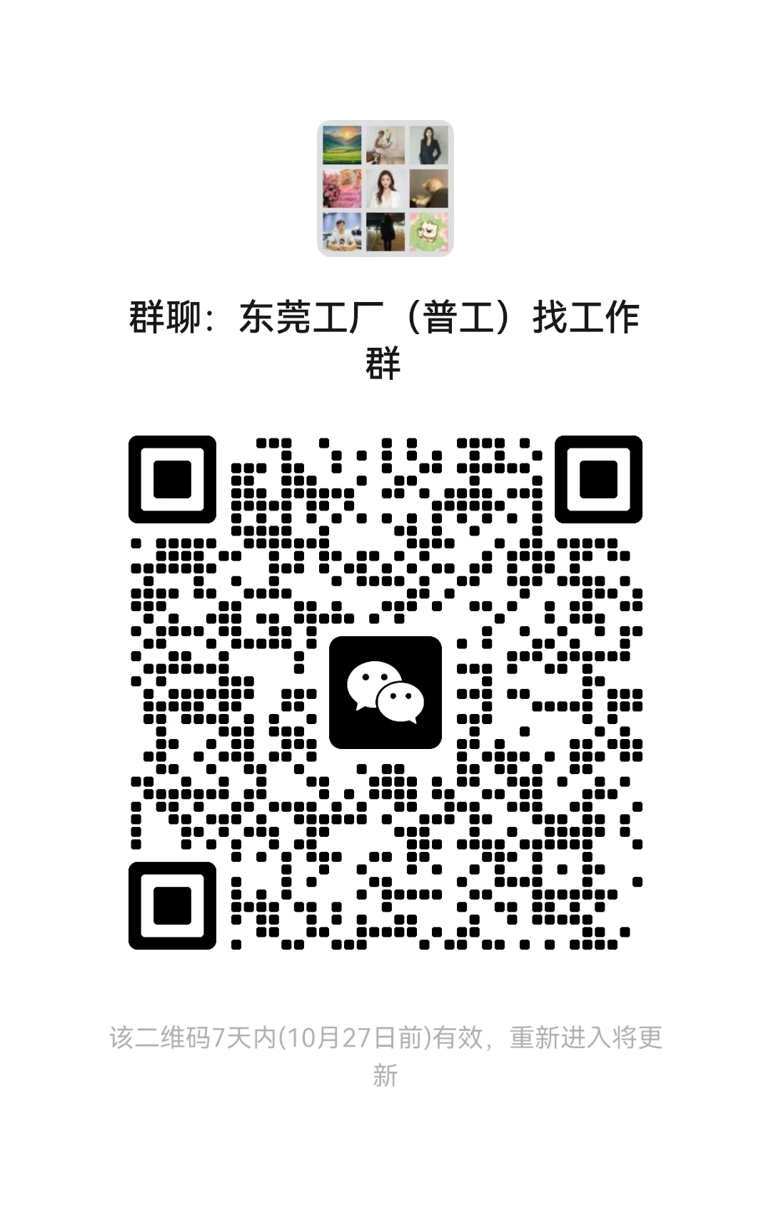 东莞普工招聘 工厂招聘