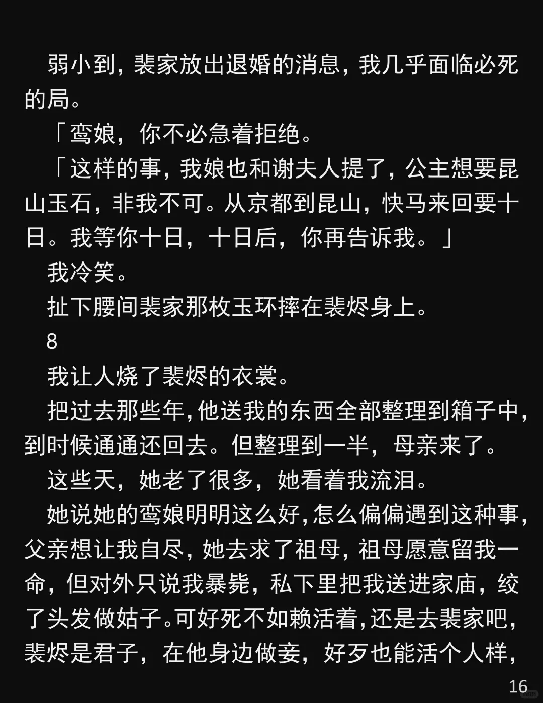 他为了公主,竟换我饮合欢散!