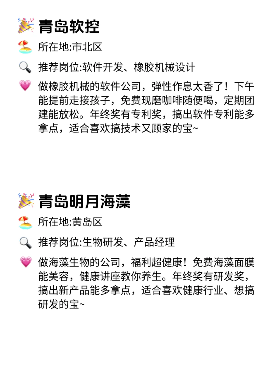 青岛人速藏!年终奖100%兑现的神仙公司💥