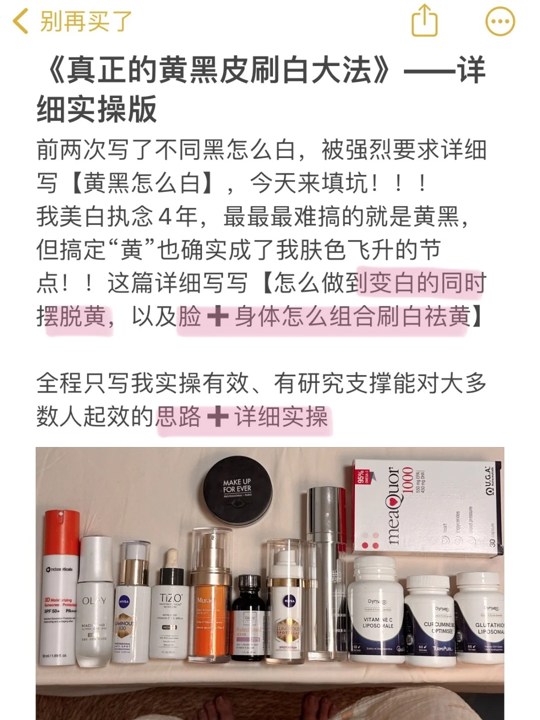 真正的黄黑皮刷白大法(保姆级实操版)