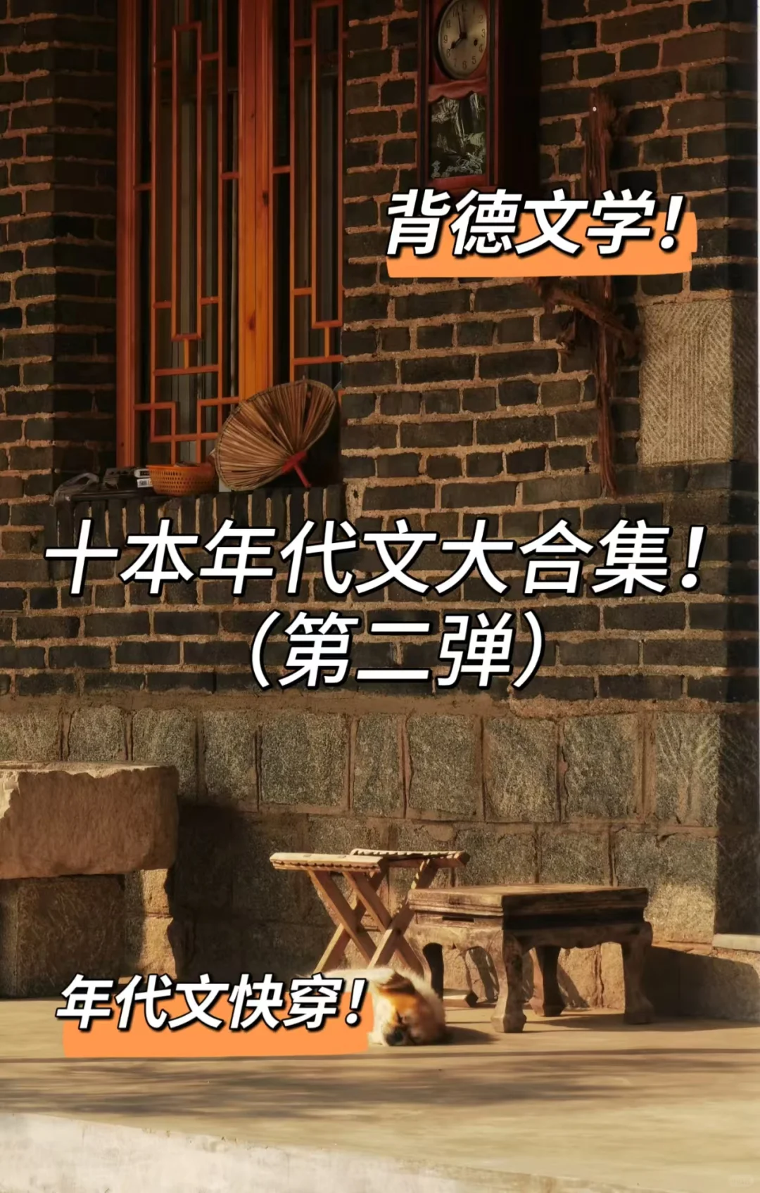 📢年代文大合集❗️(第二弹)