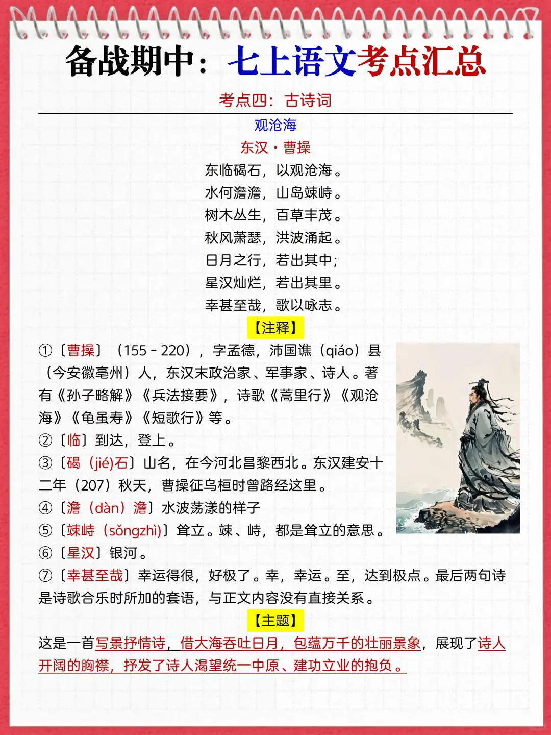 新七上语文期中I死磕这12页纸就够了❗️
