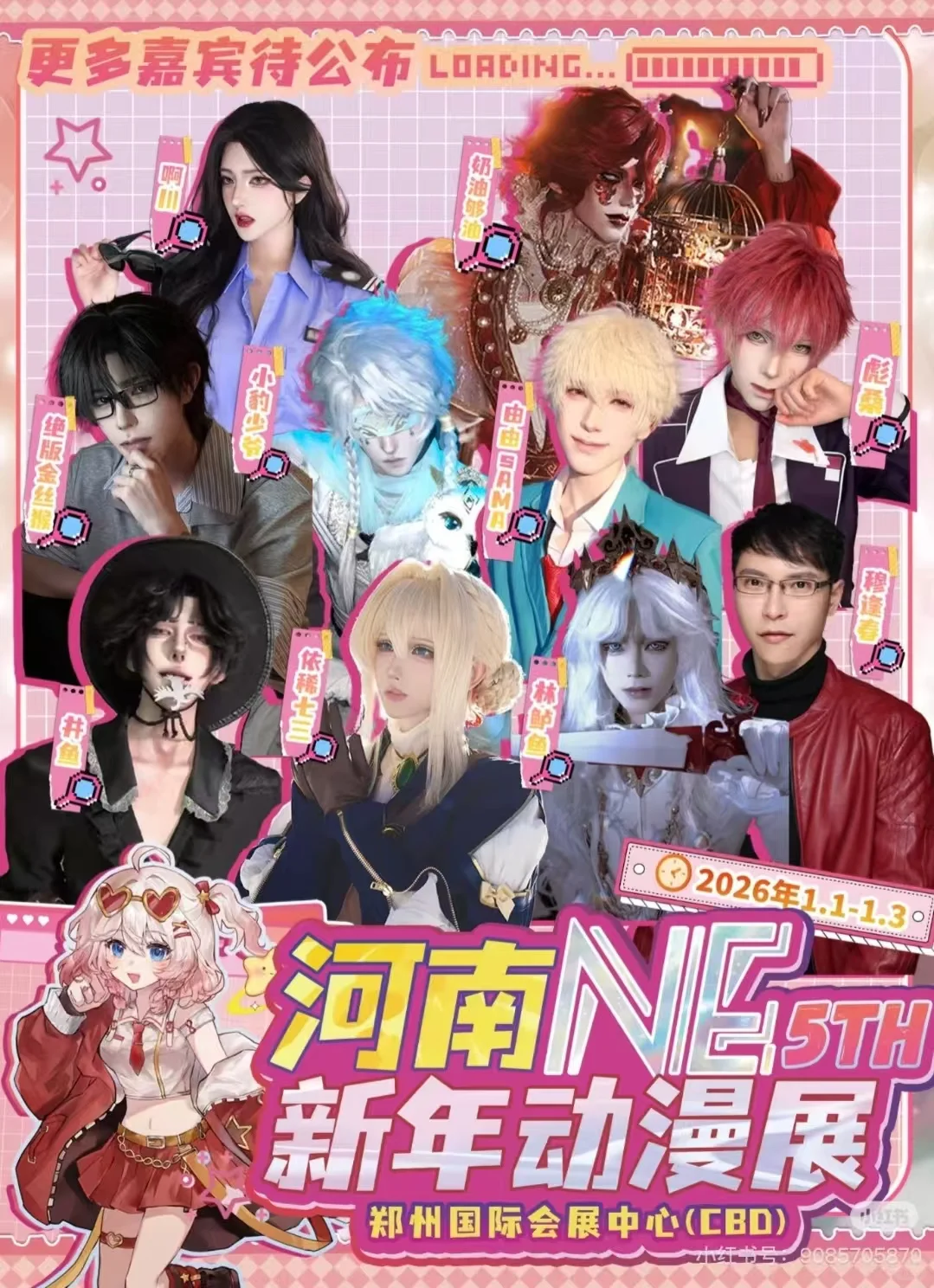 河南NE新年动漫展自由行