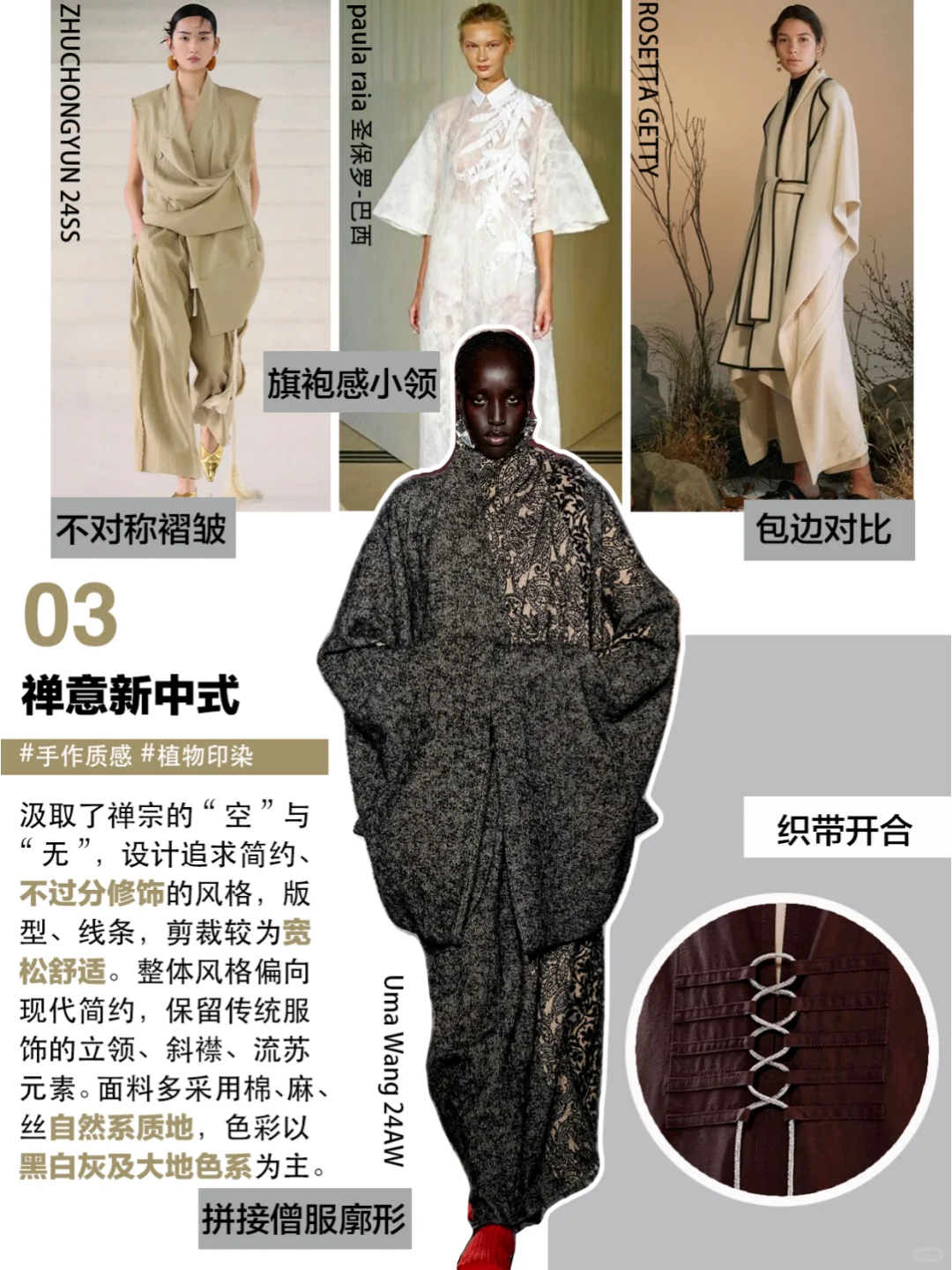 2024小红书9大新中式风格洞察