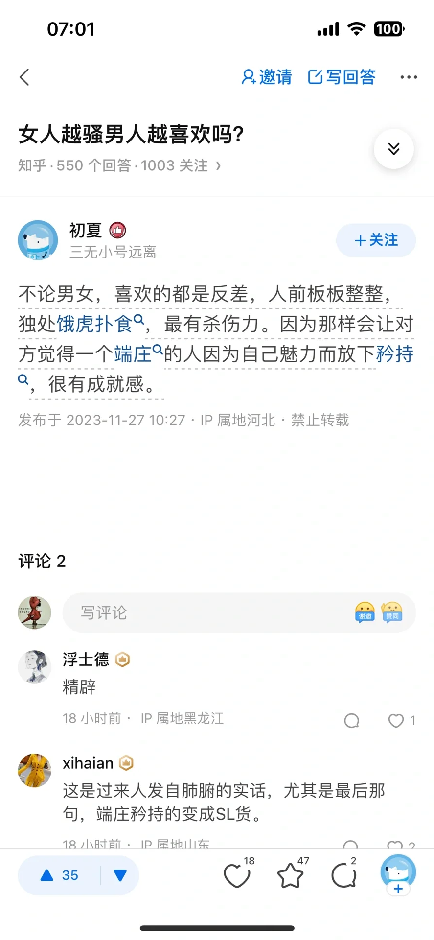 女人越骚男人越喜欢吗?