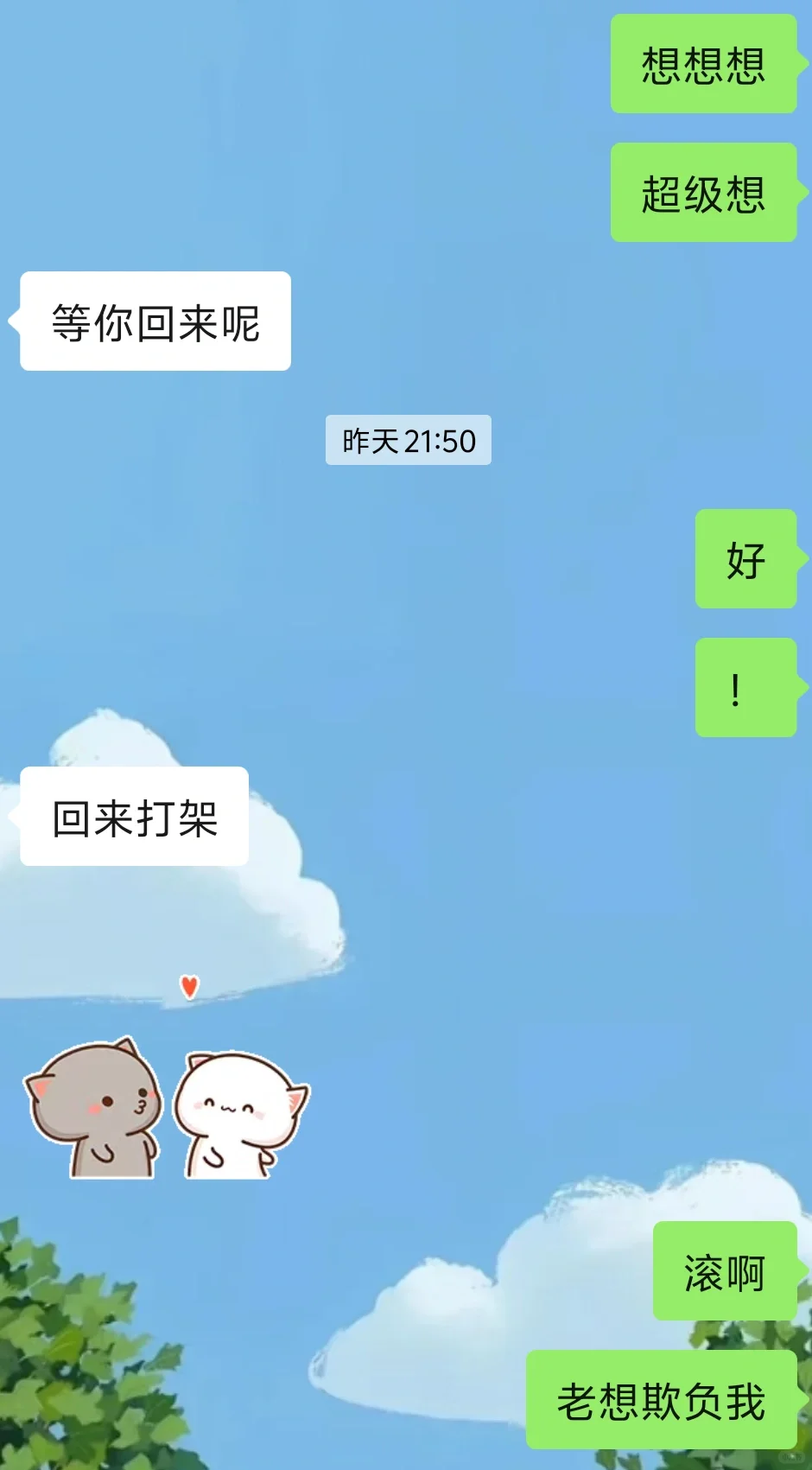 相恋2631天❤️打情骂俏会腻吗
