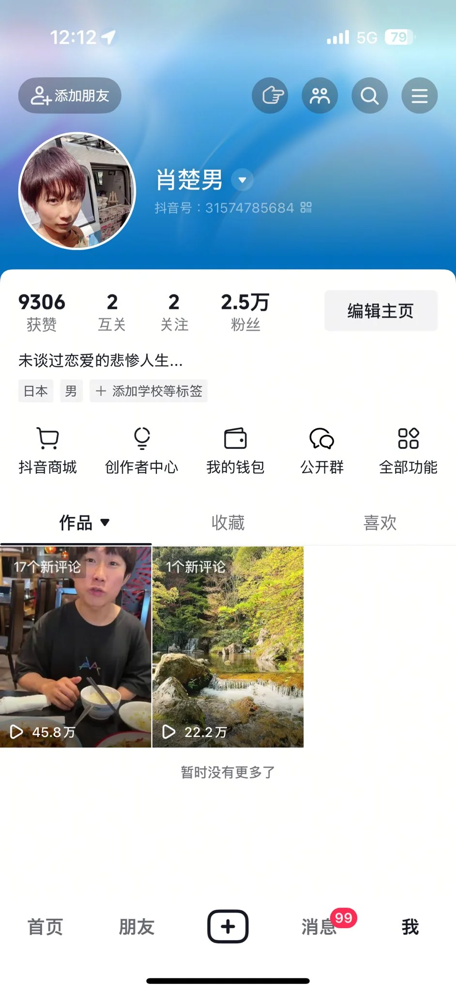 童帝结城结弦吃瘪名场面