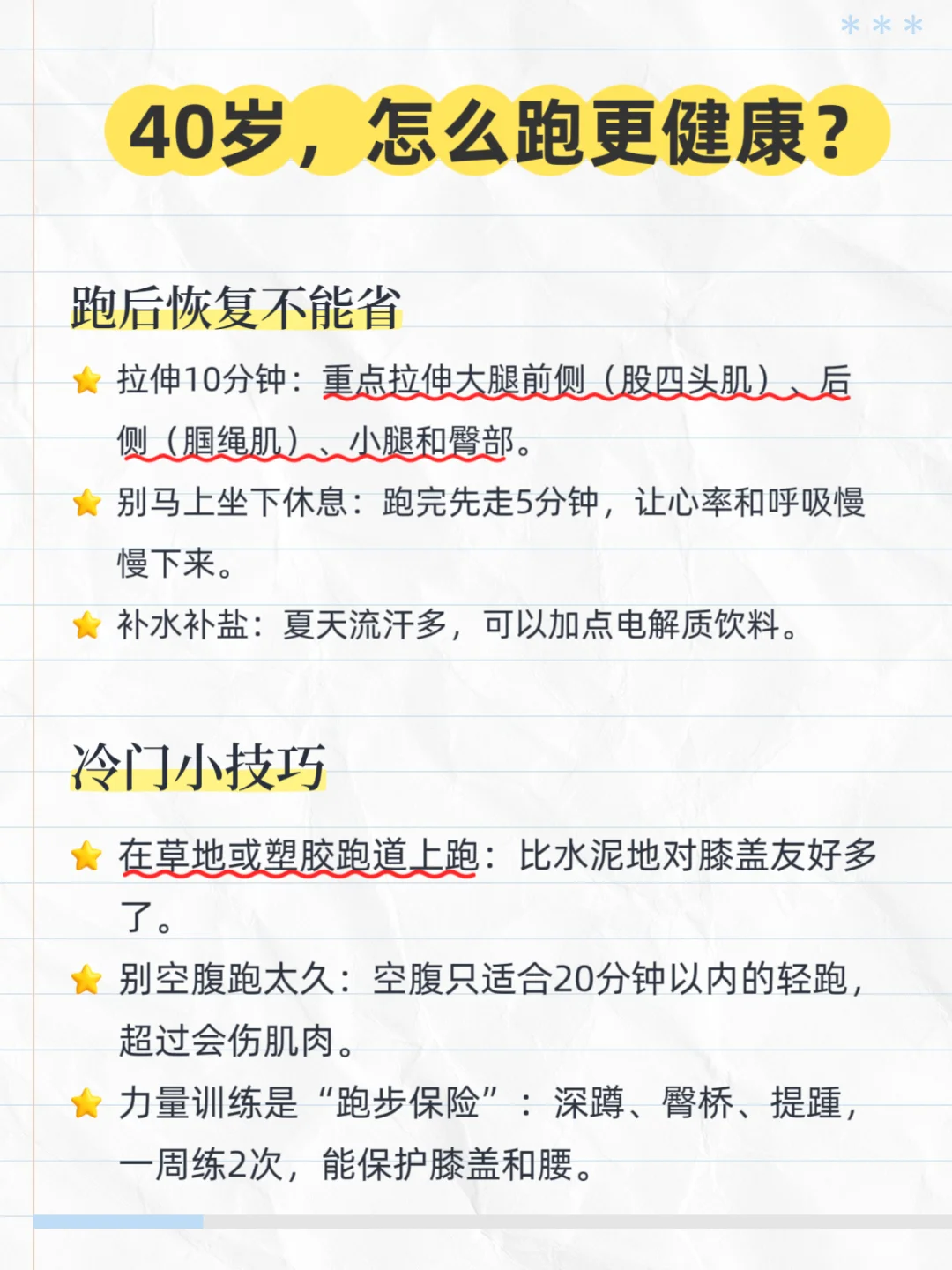 40岁坚持晨跑,越活越年轻✌🏻(附跑步攻略)