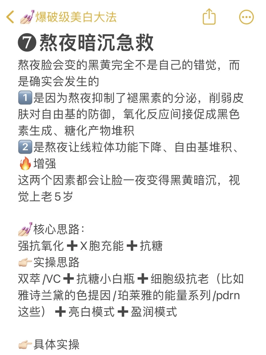 执念级美白 姐的《肤色上限突破法》💅🏻