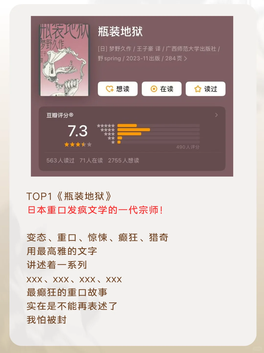 5本超重口小说这也太敢写了