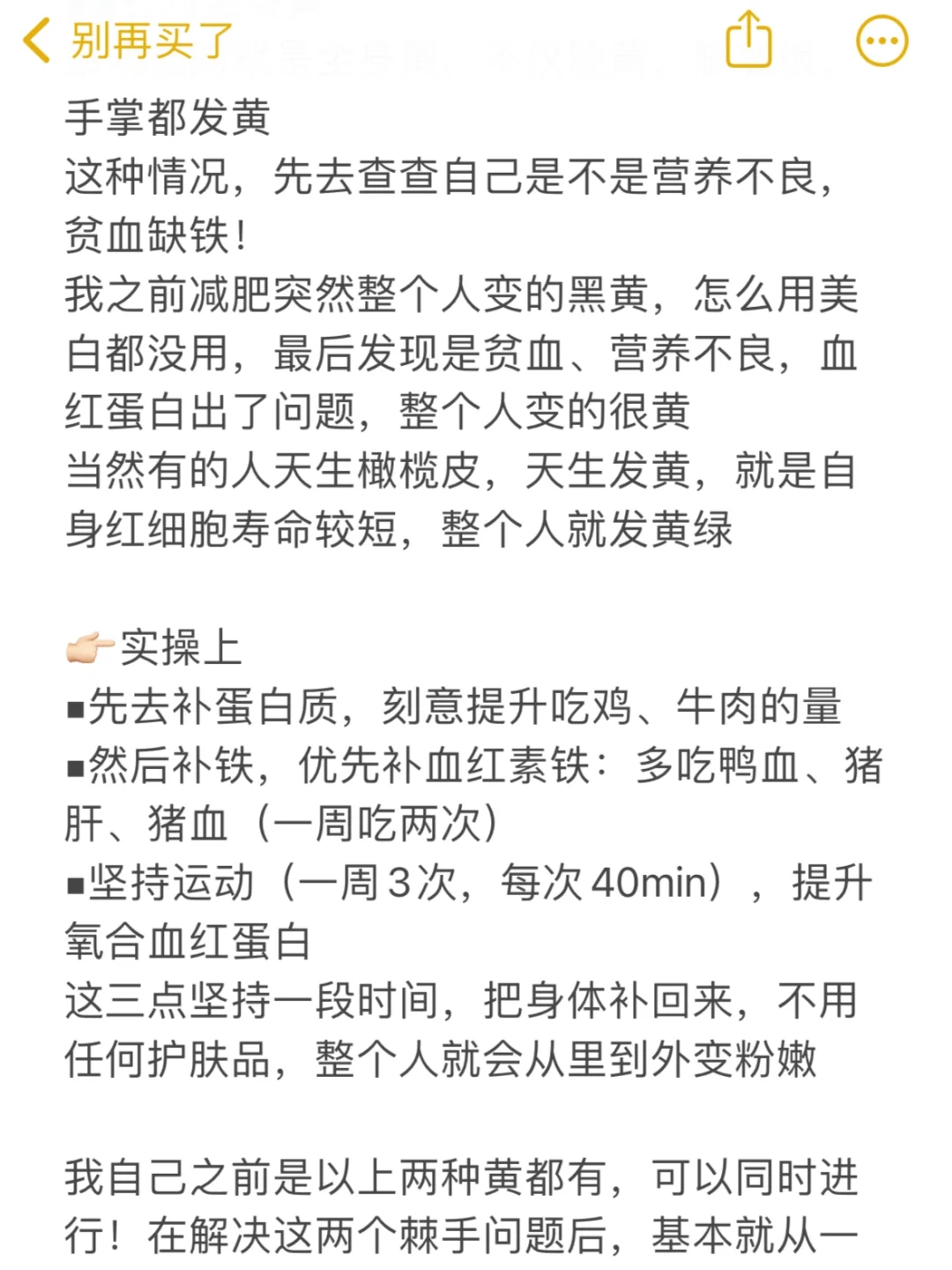 真正的黄黑皮刷白大法(保姆级实操版)