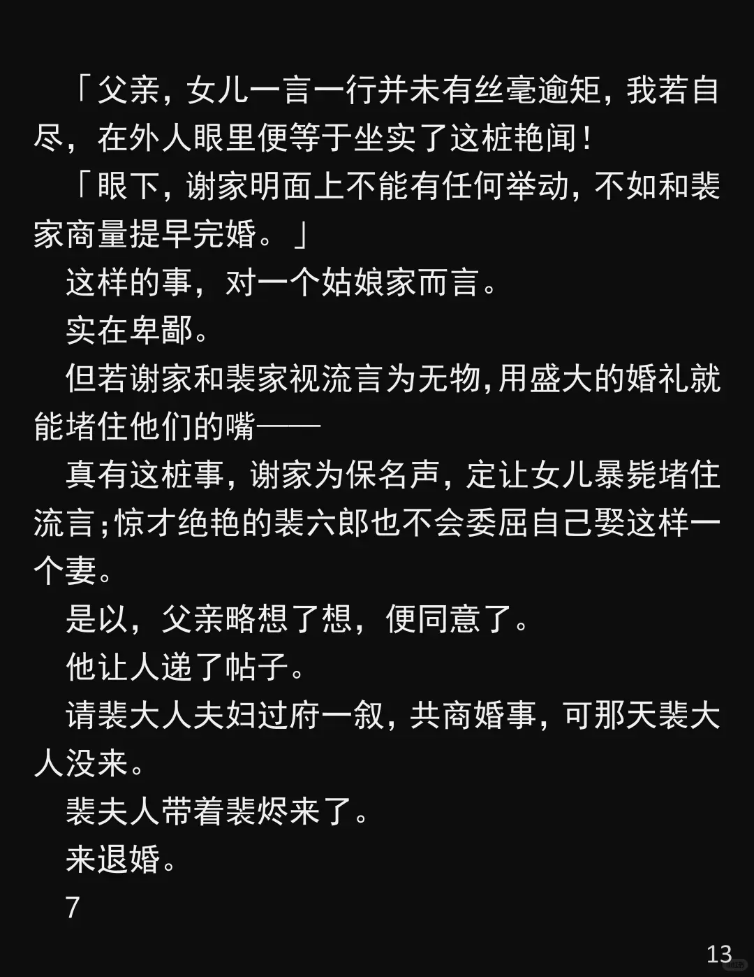 他为了公主,竟换我饮合欢散!