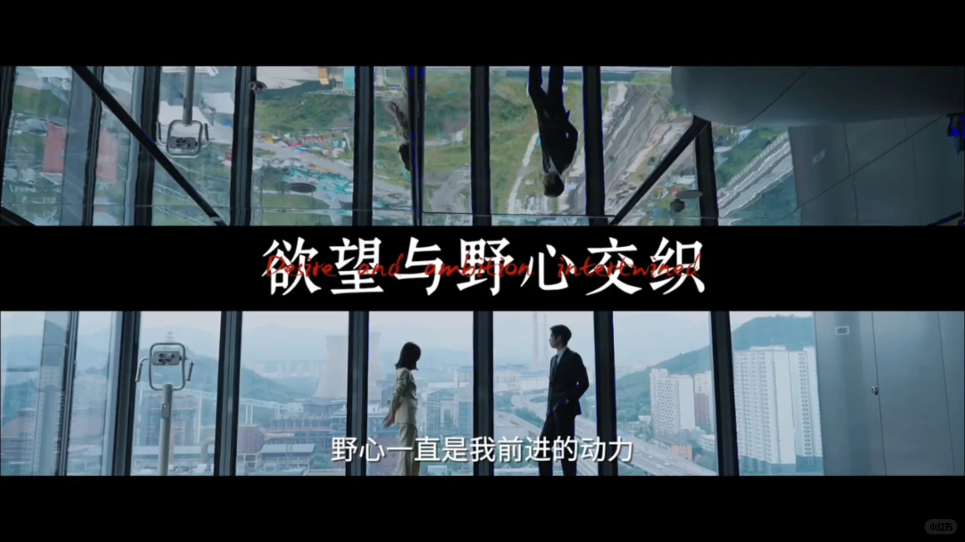 把野心挂嘴上的女人,太有魅力了