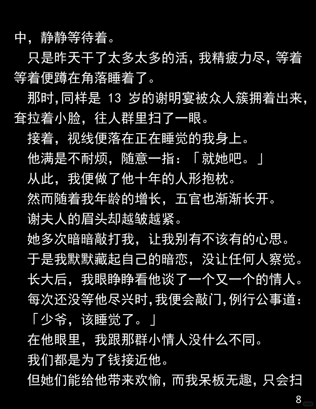 做他 10 年人形抱枕,他为新欢彻夜飙车,我