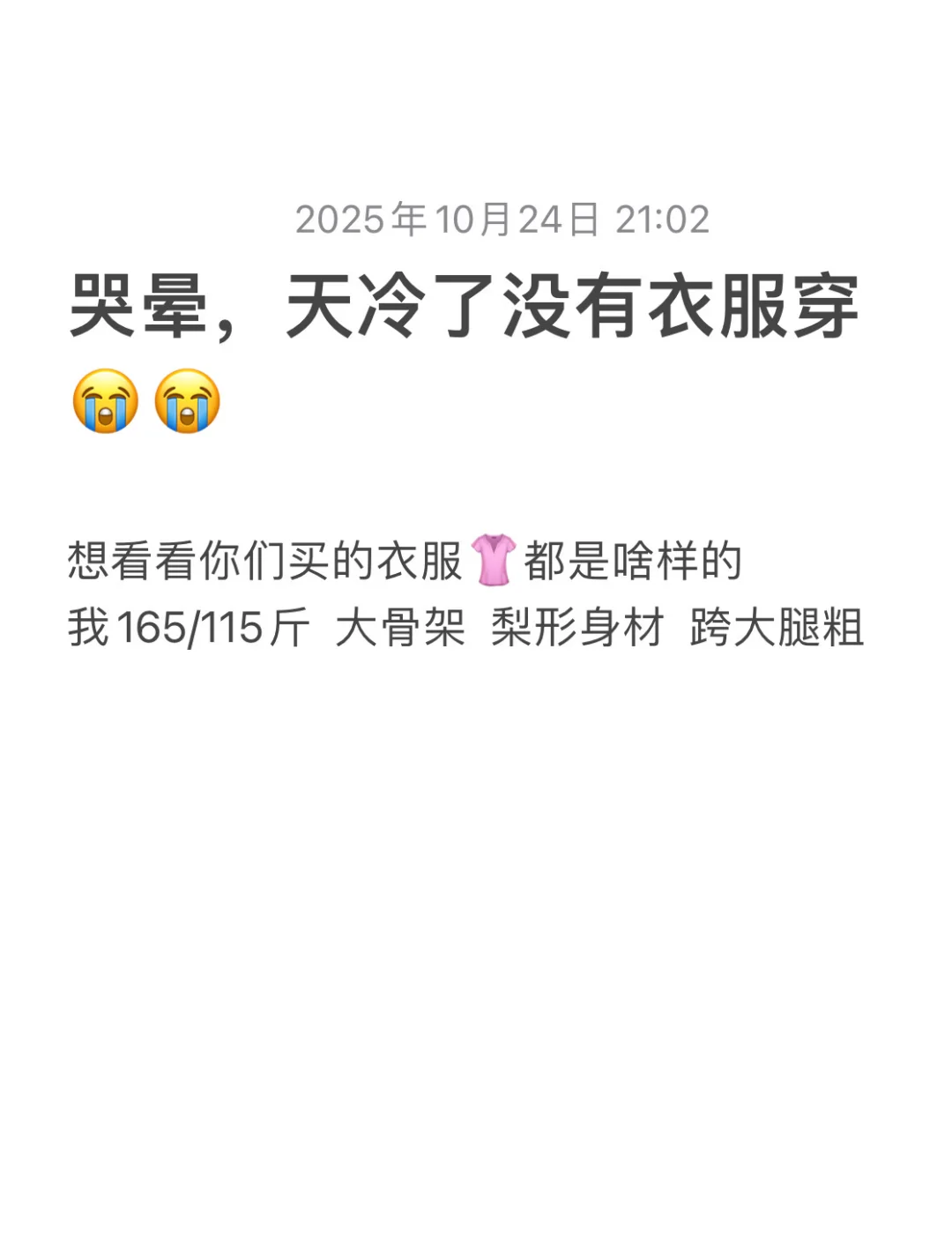 秋冬战袍,想看看你们秋冬天买的衣服👚