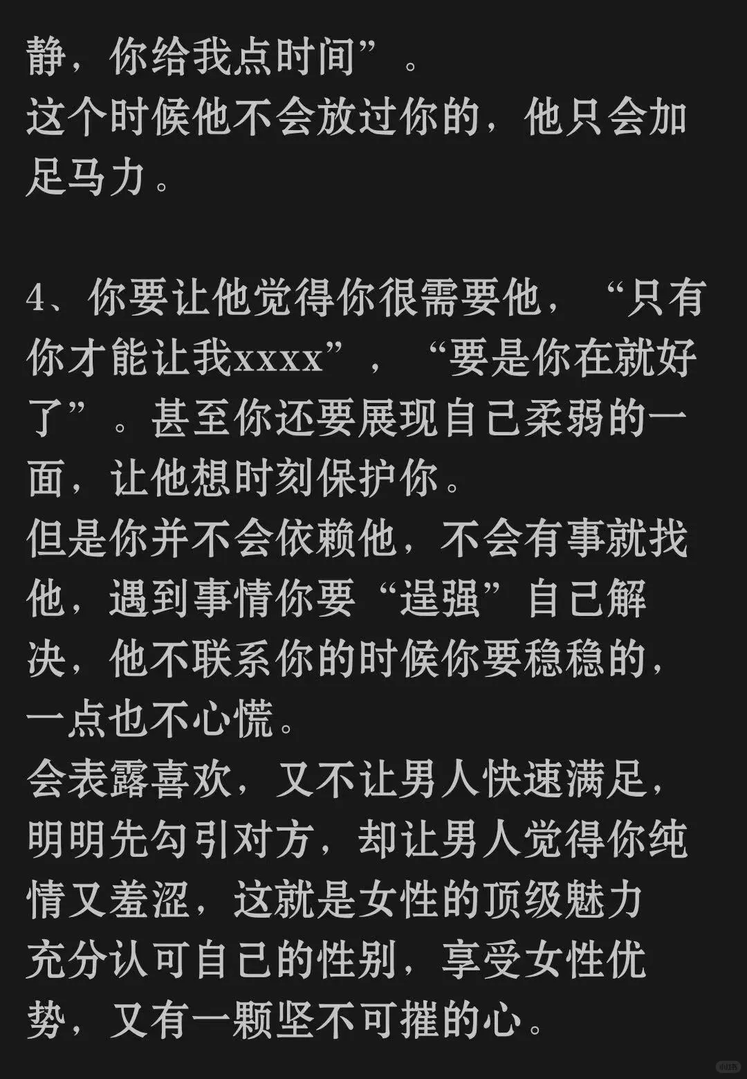 男人喜欢这样的女人