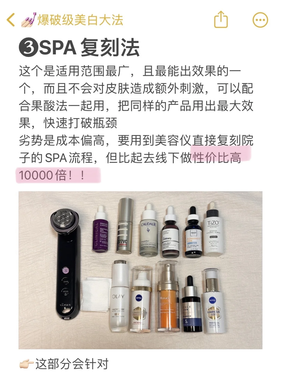 执念级美白 姐的《肤色上限突破法》💅🏻