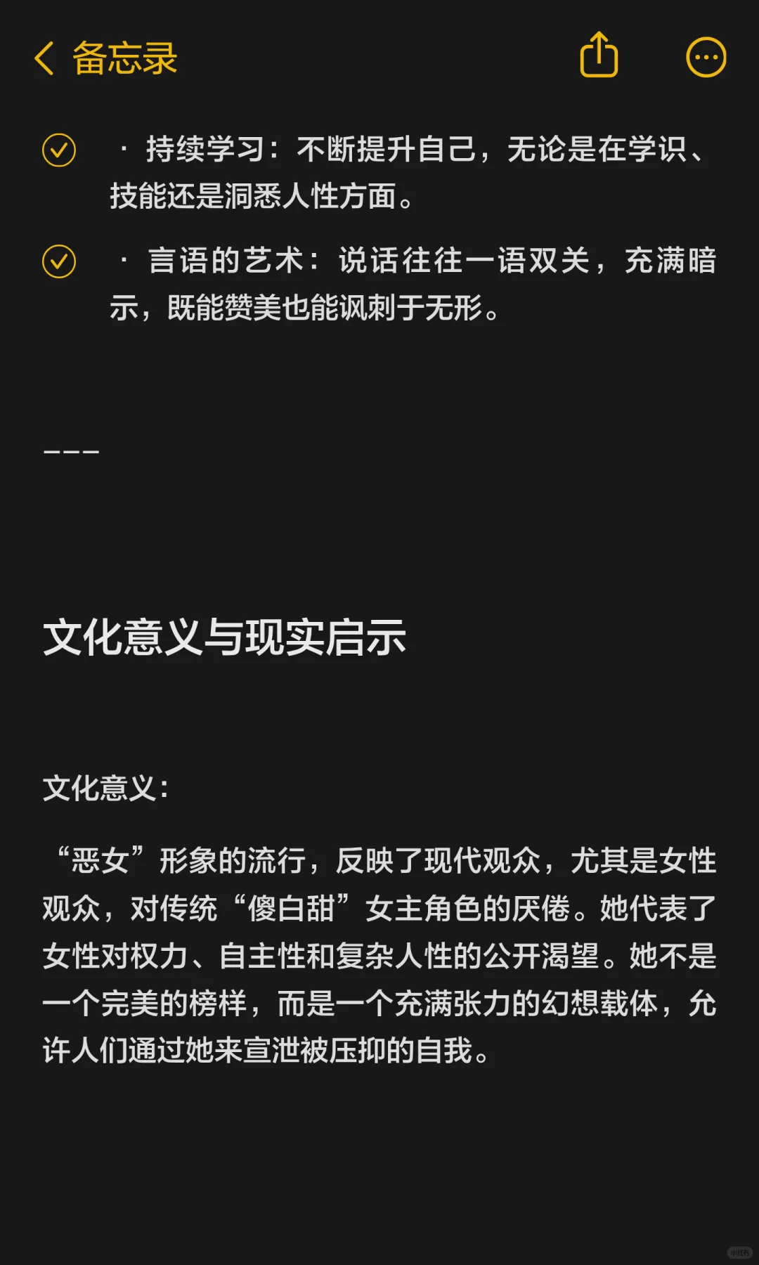 恶女:规则破坏者,集魅力与争议于一身