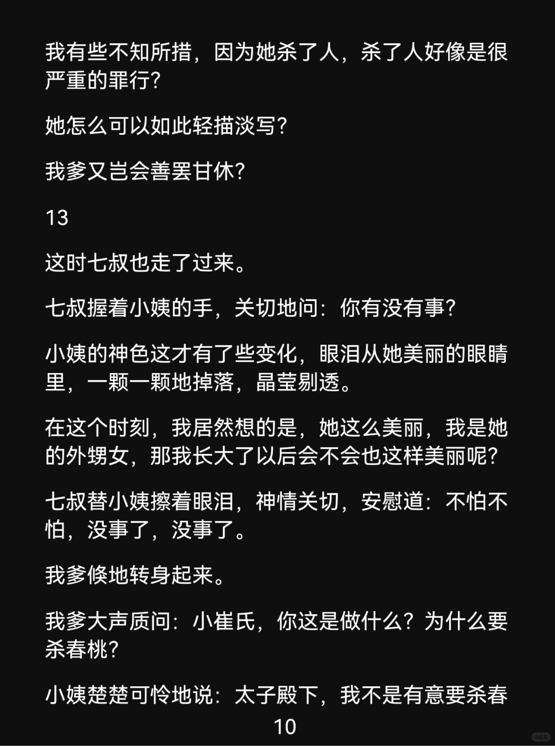 保护太好的小姨竟是终极boss