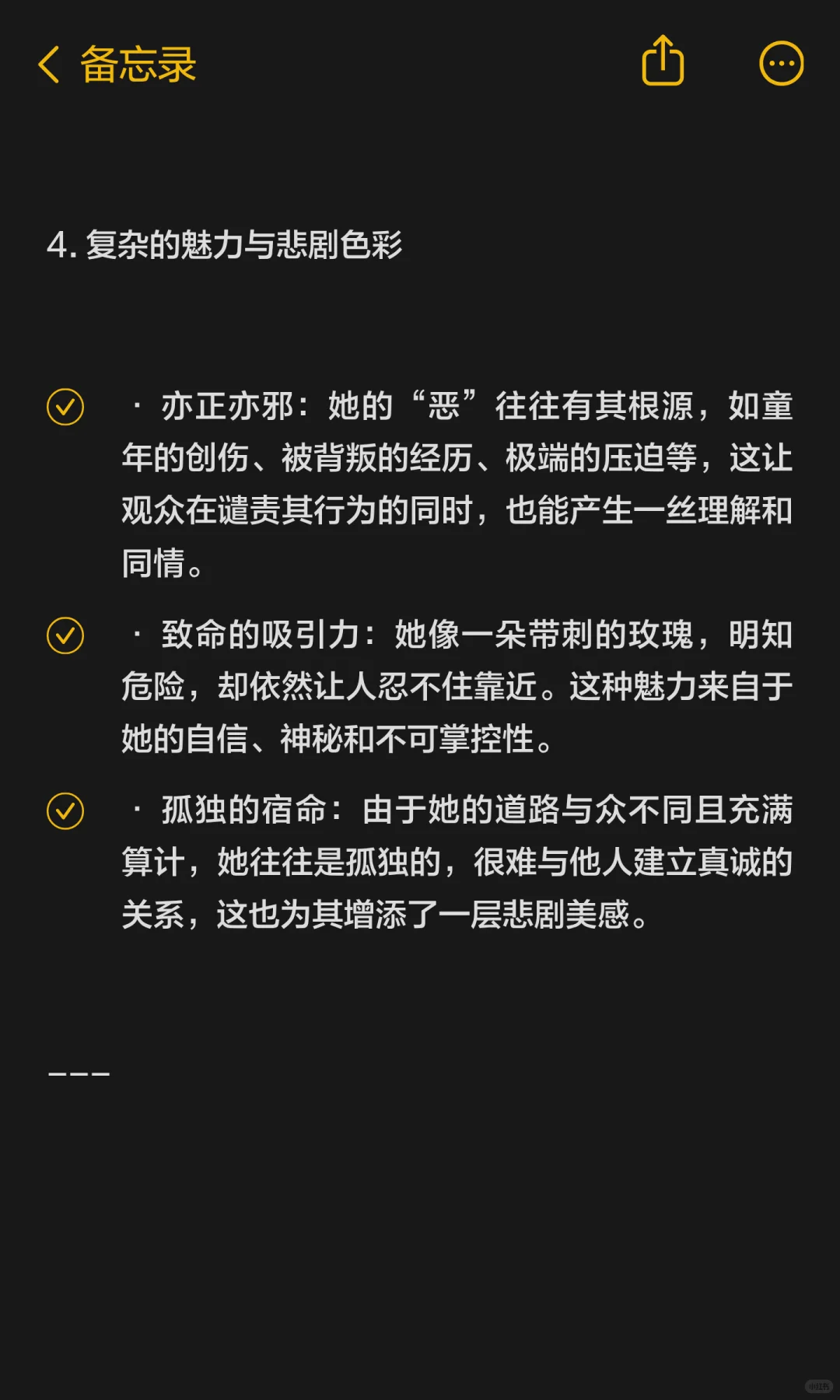 恶女:规则破坏者,集魅力与争议于一身