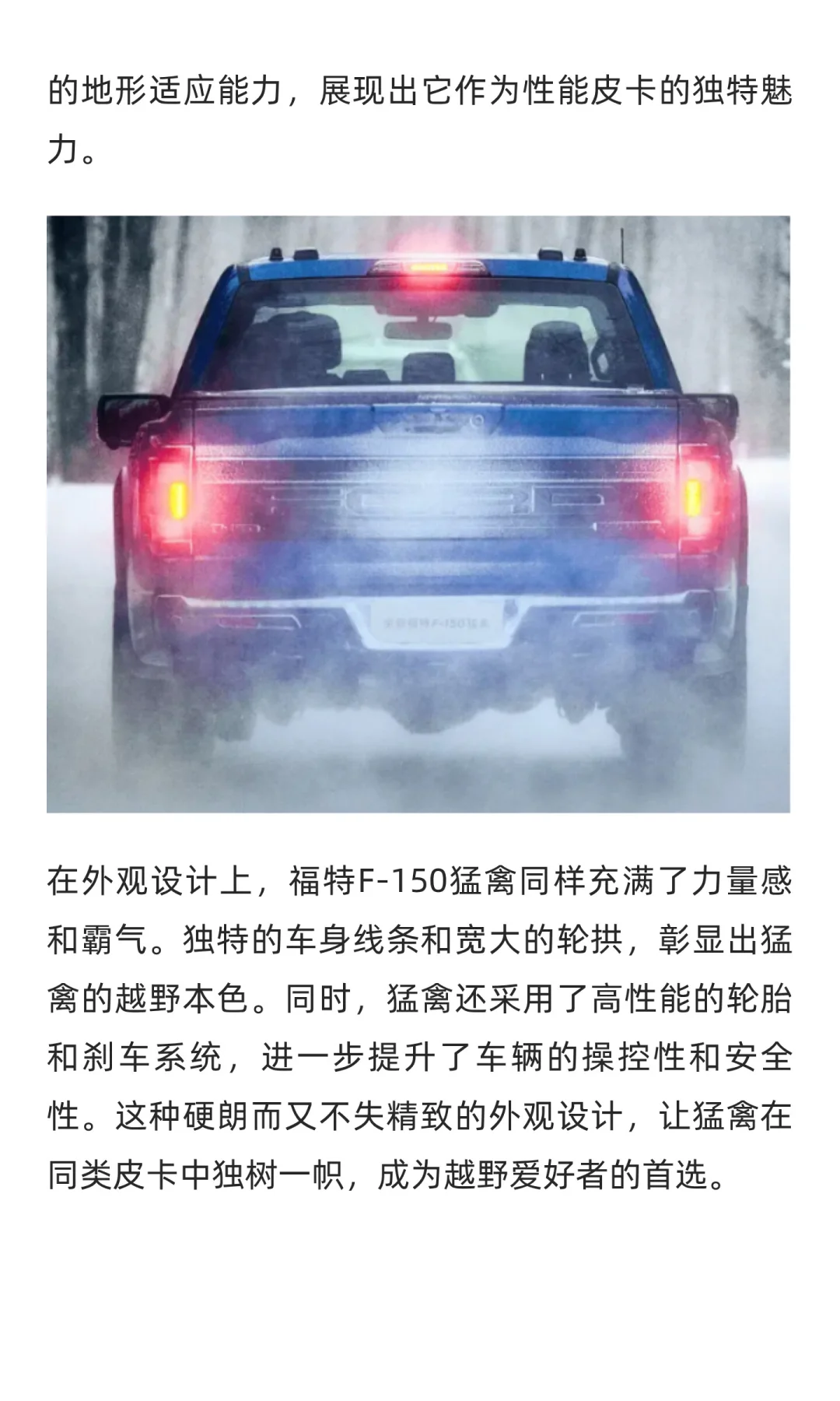 独领风骚,福特F-150猛禽赛级性能之选