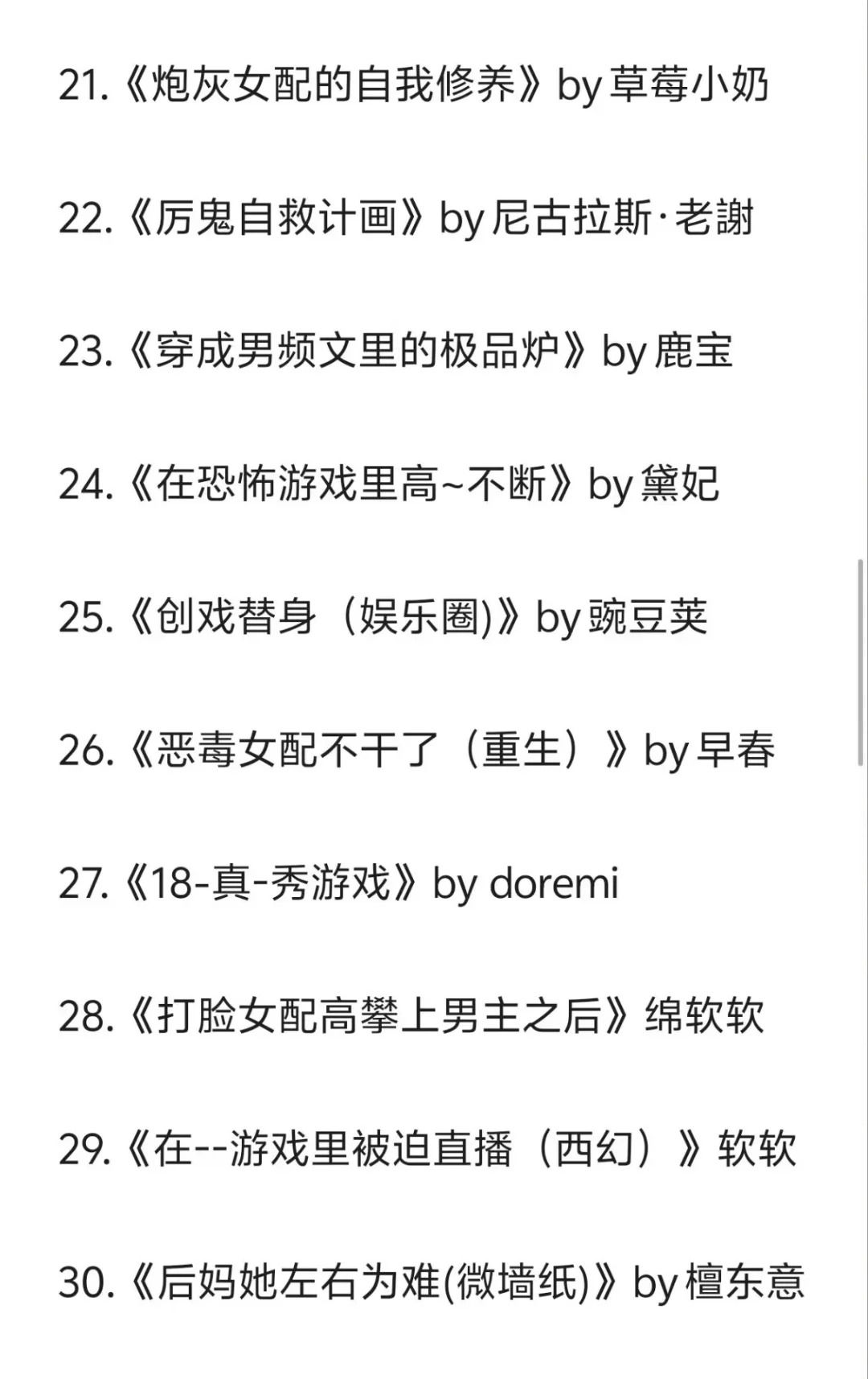 强推‼️大馋丫头的夜间读物,文笔好