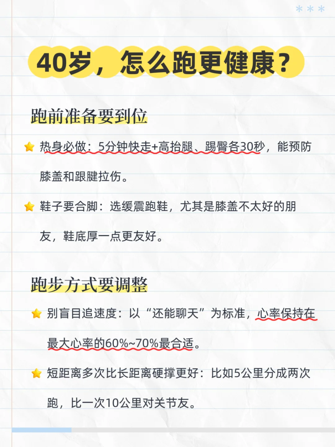 40岁坚持晨跑,越活越年轻✌🏻(附跑步攻略)