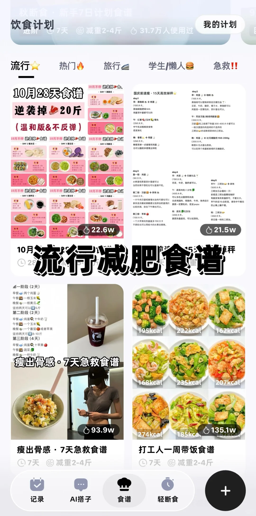 替你们试过!靠谱好用的减肥app