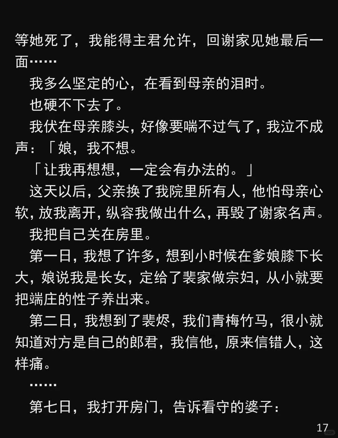 他为了公主,竟换我饮合欢散!