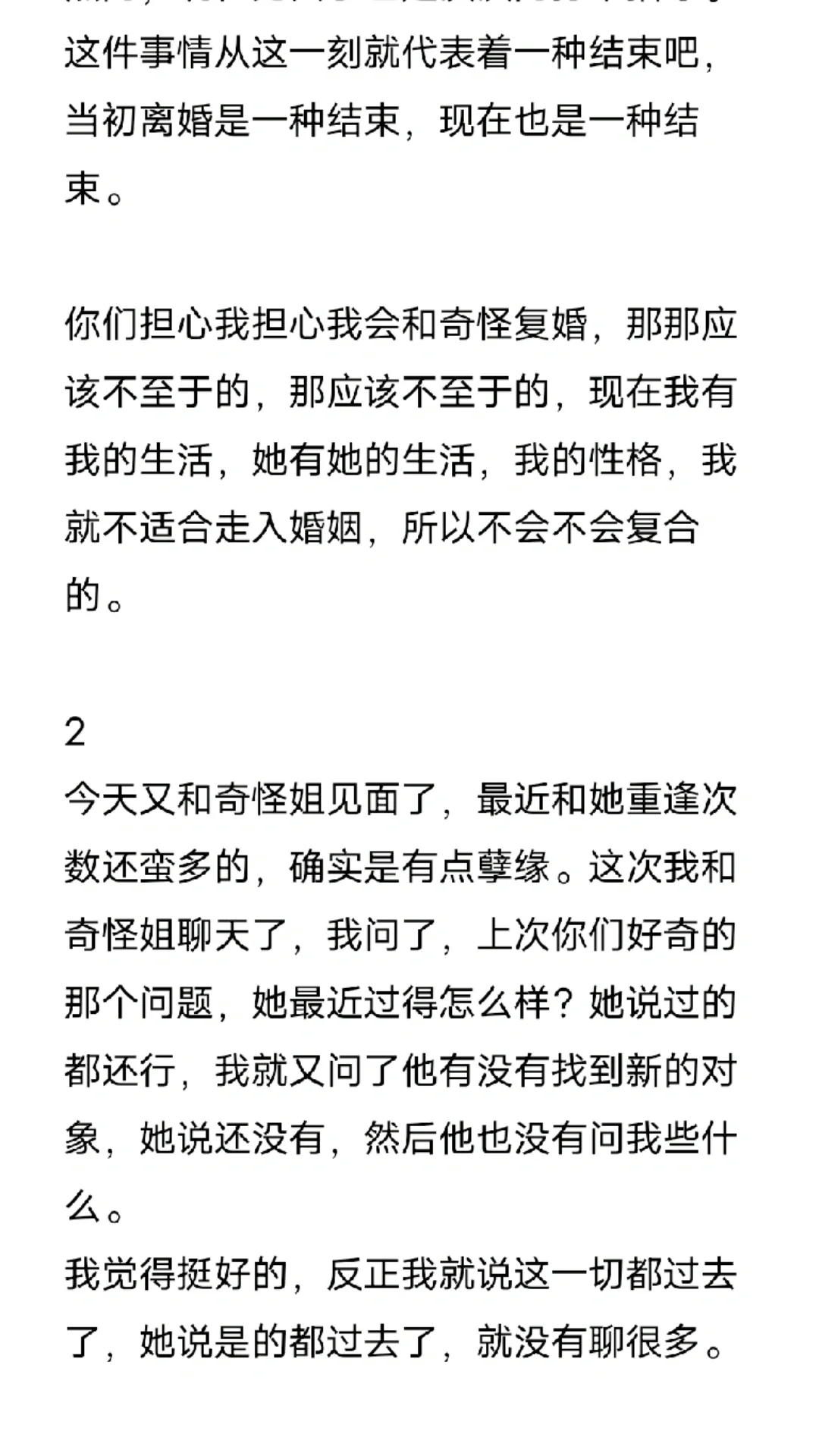 久别重逢——lex x 奇怪 同人