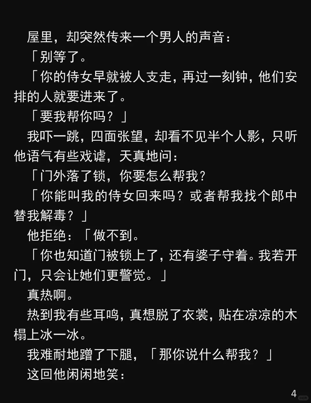 他为了公主,竟换我饮合欢散!