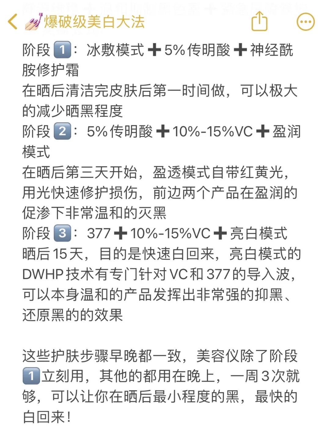 执念级美白 姐的《肤色上限突破法》💅🏻