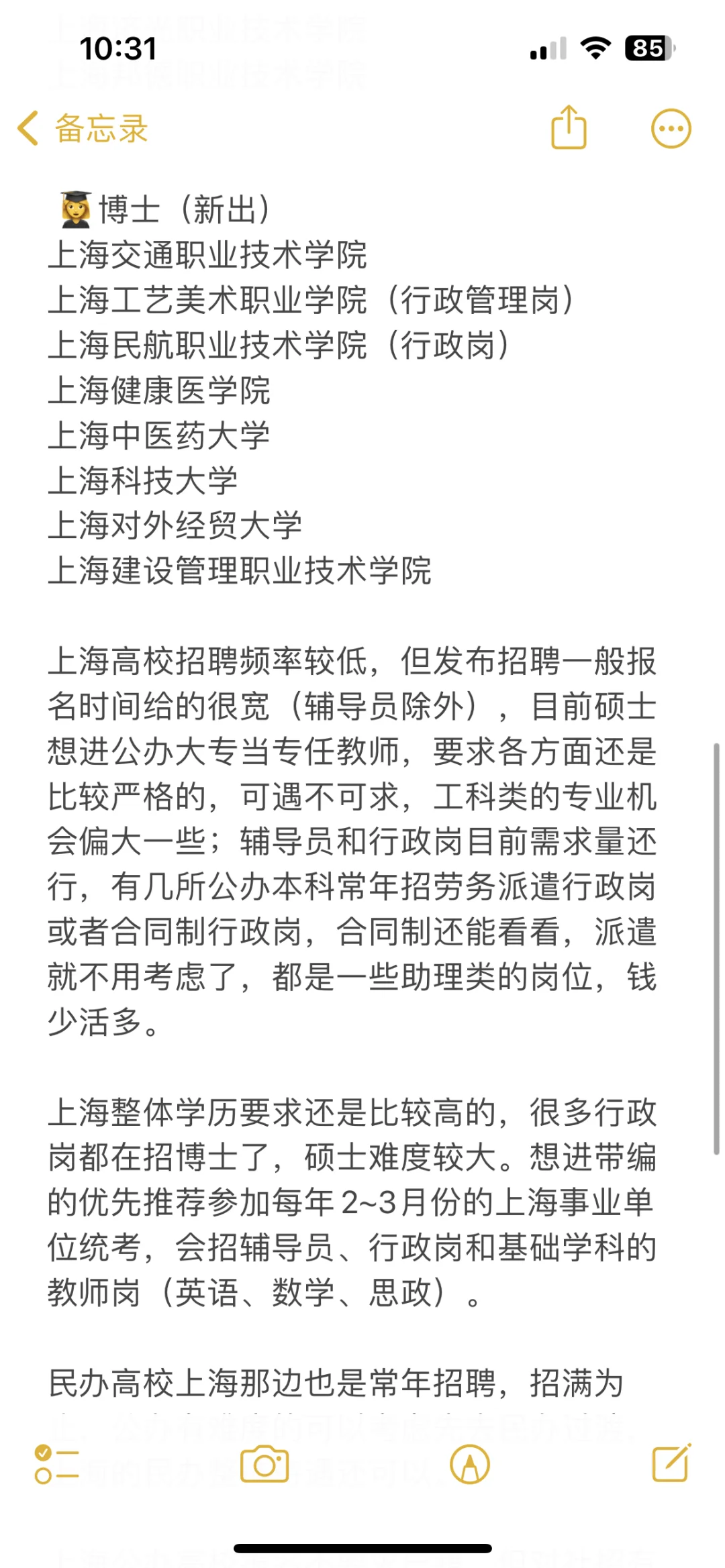 上海高校近期招聘汇总(硕博篇),26届已开启