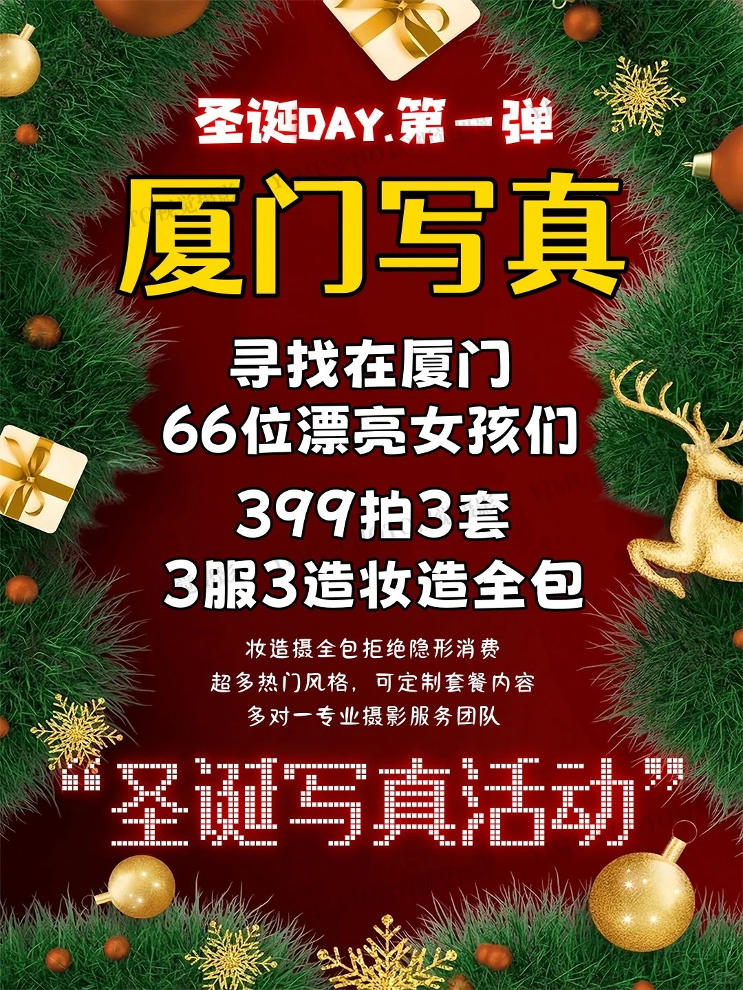 厦门女士写真爆改❗399体验换头成功的快乐