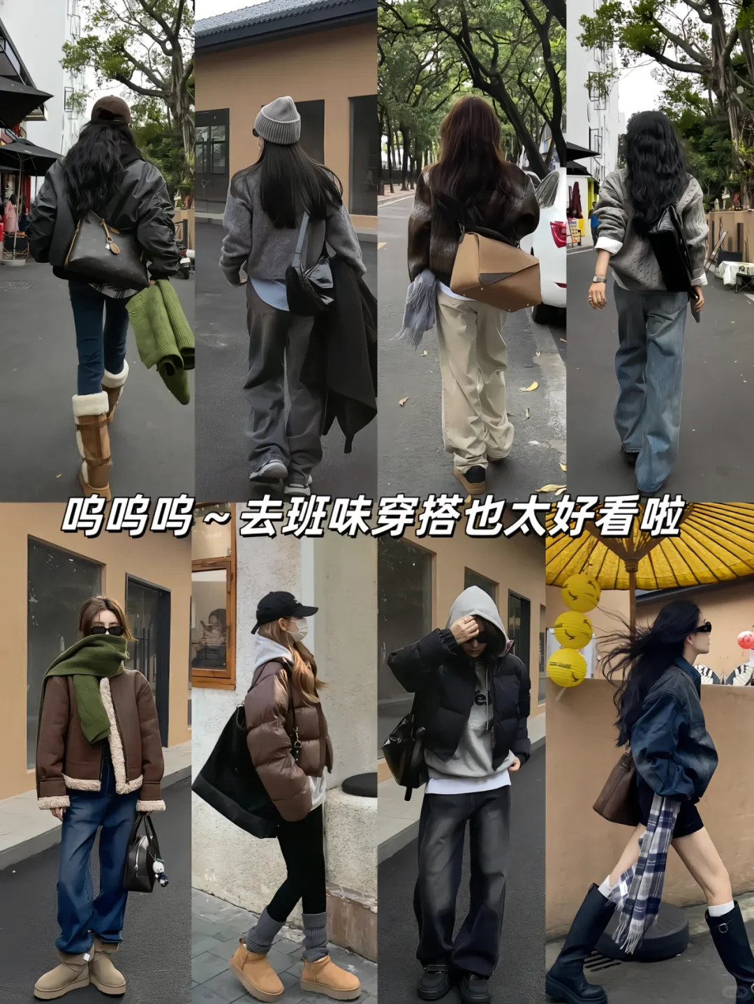 呜呜呜~去班味穿搭也太好看啦