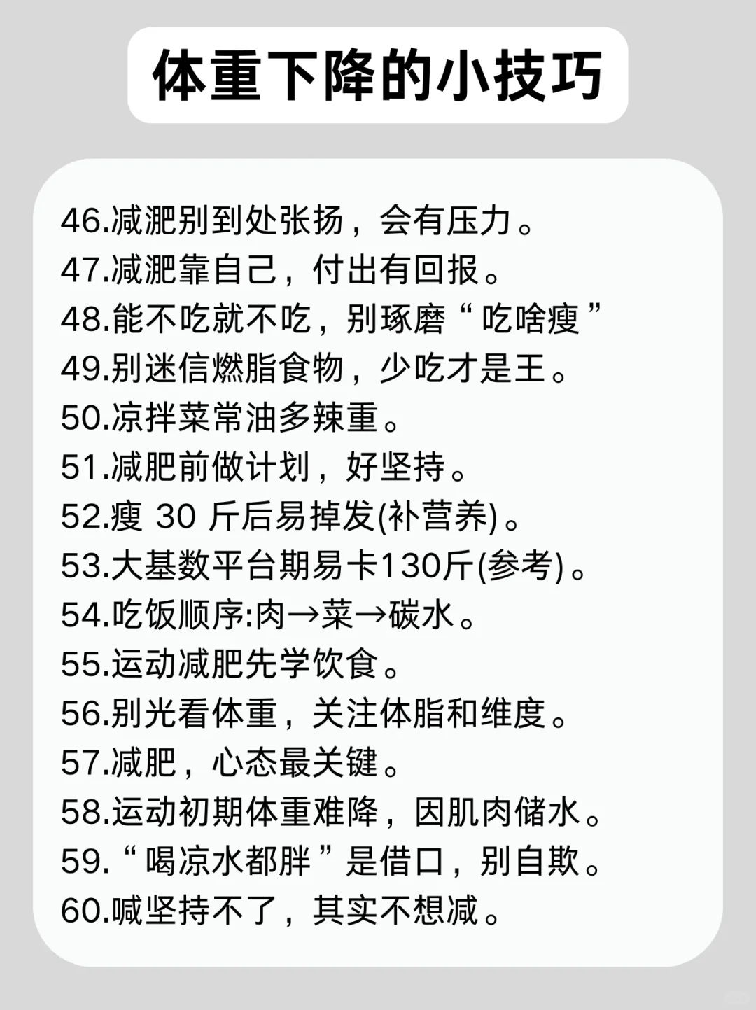 减淝中的大忌🔥、熬-过-就-瘦