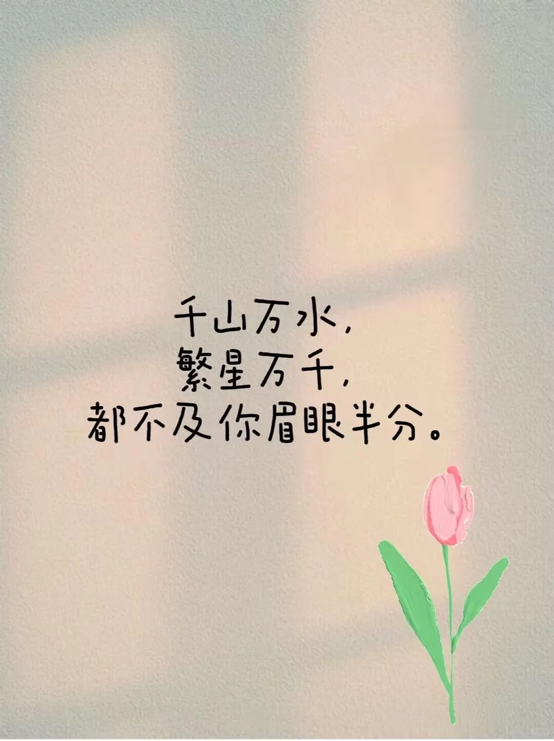 这些撩人句子也太会了!把对象哄到心花路放