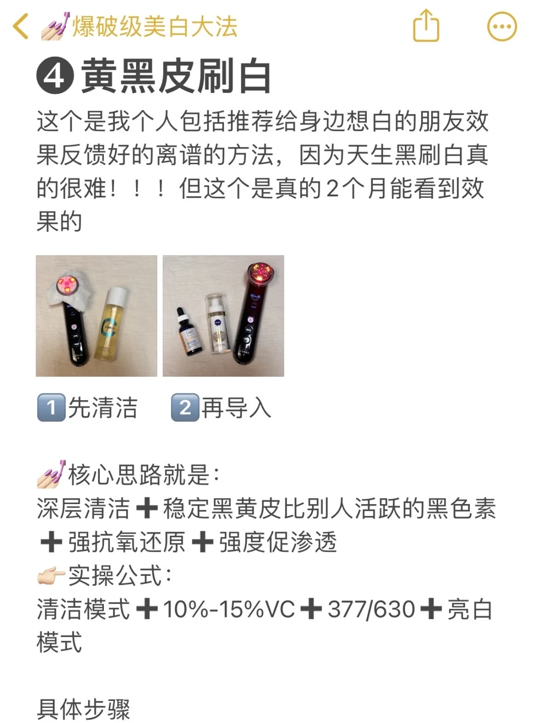 执念级美白 姐的《肤色上限突破法》💅🏻