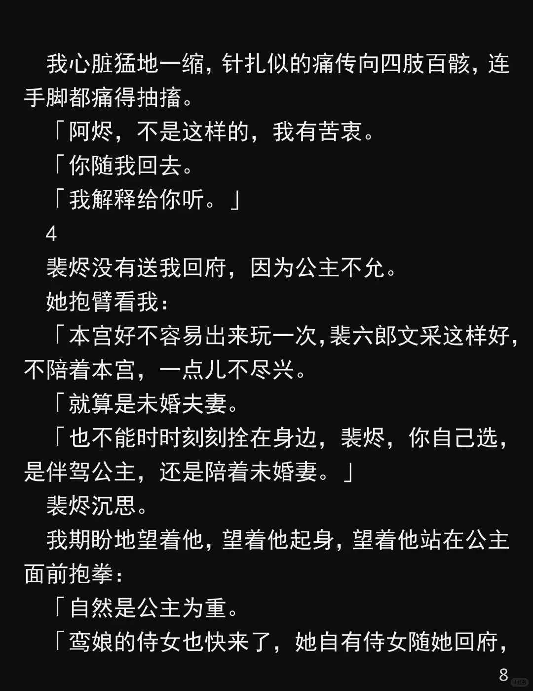 他为了公主,竟换我饮合欢散!