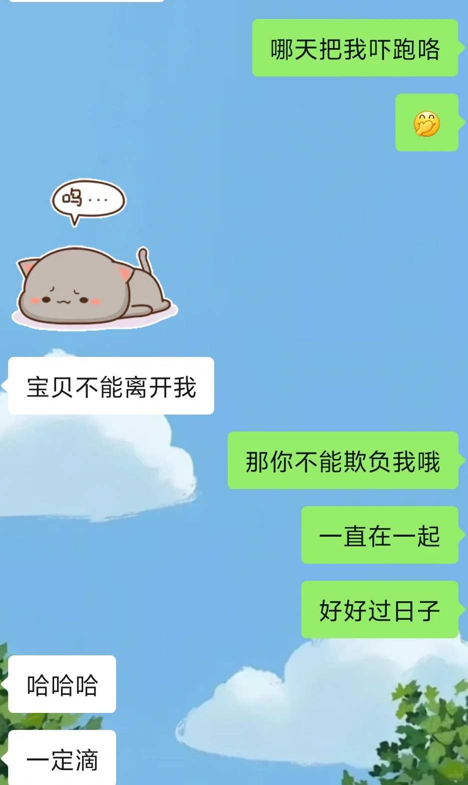 相恋2631天❤️打情骂俏会腻吗