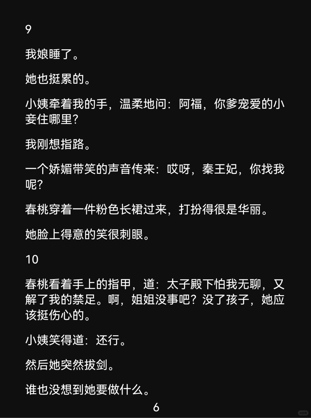 保护太好的小姨竟是终极boss