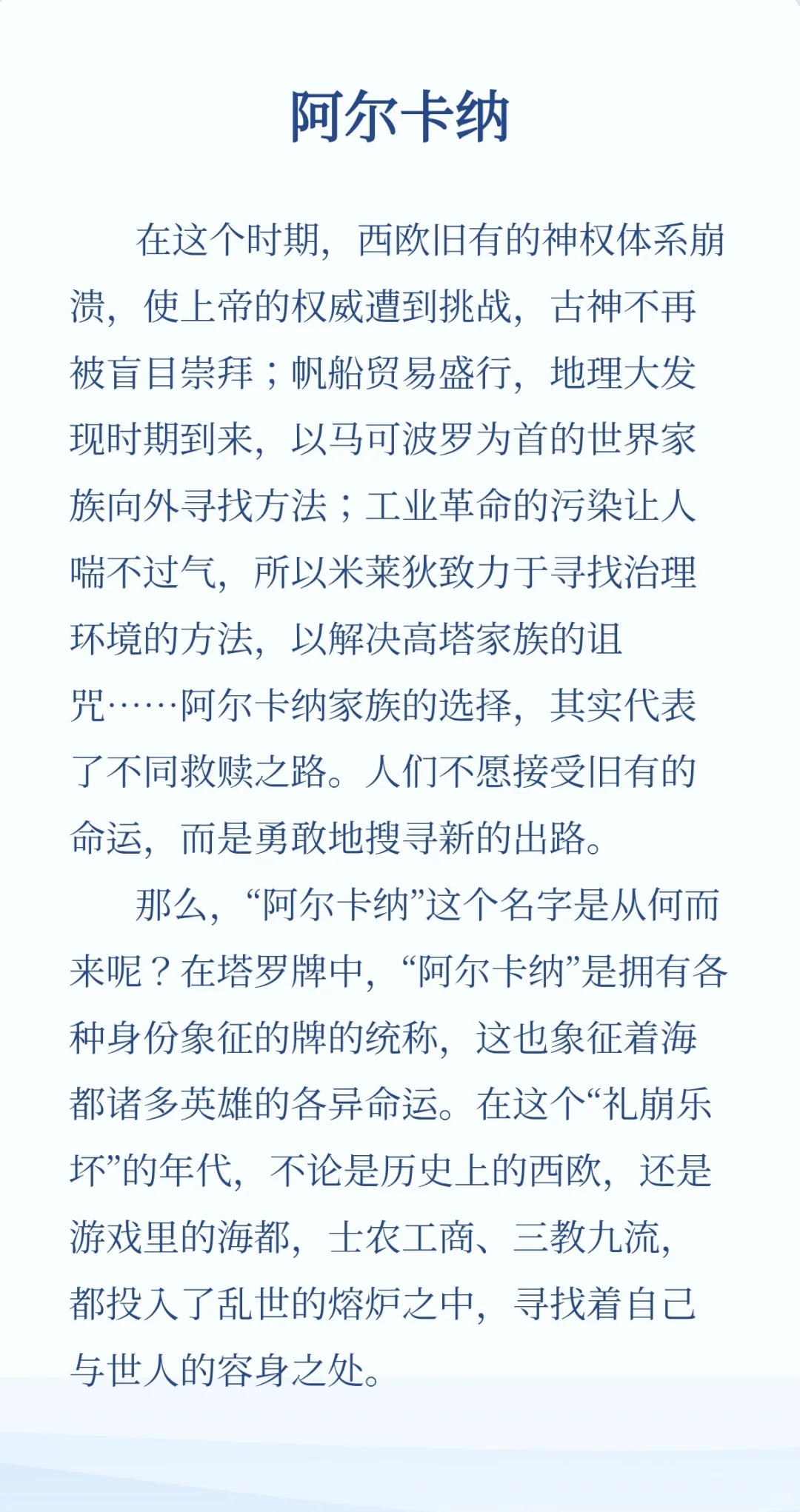 王者荣耀原型之『命运之引』海诺