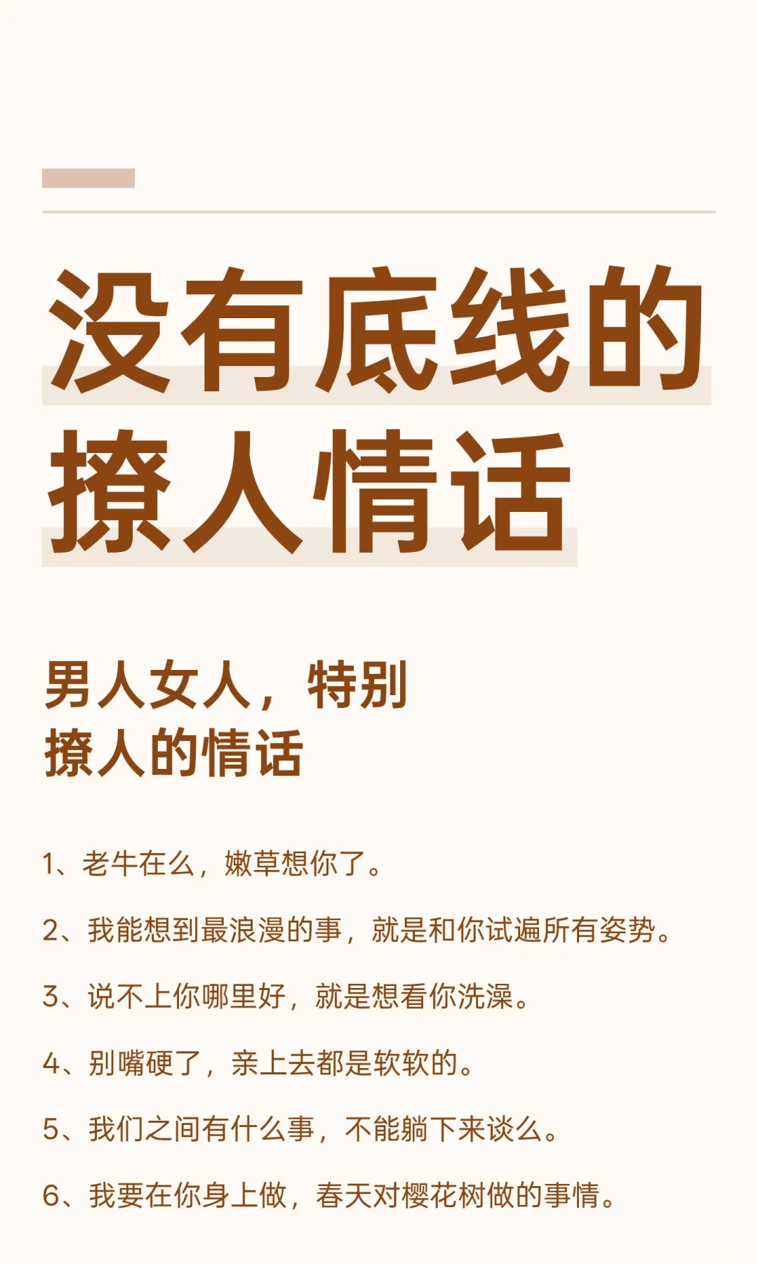 没有底线的撩人情话