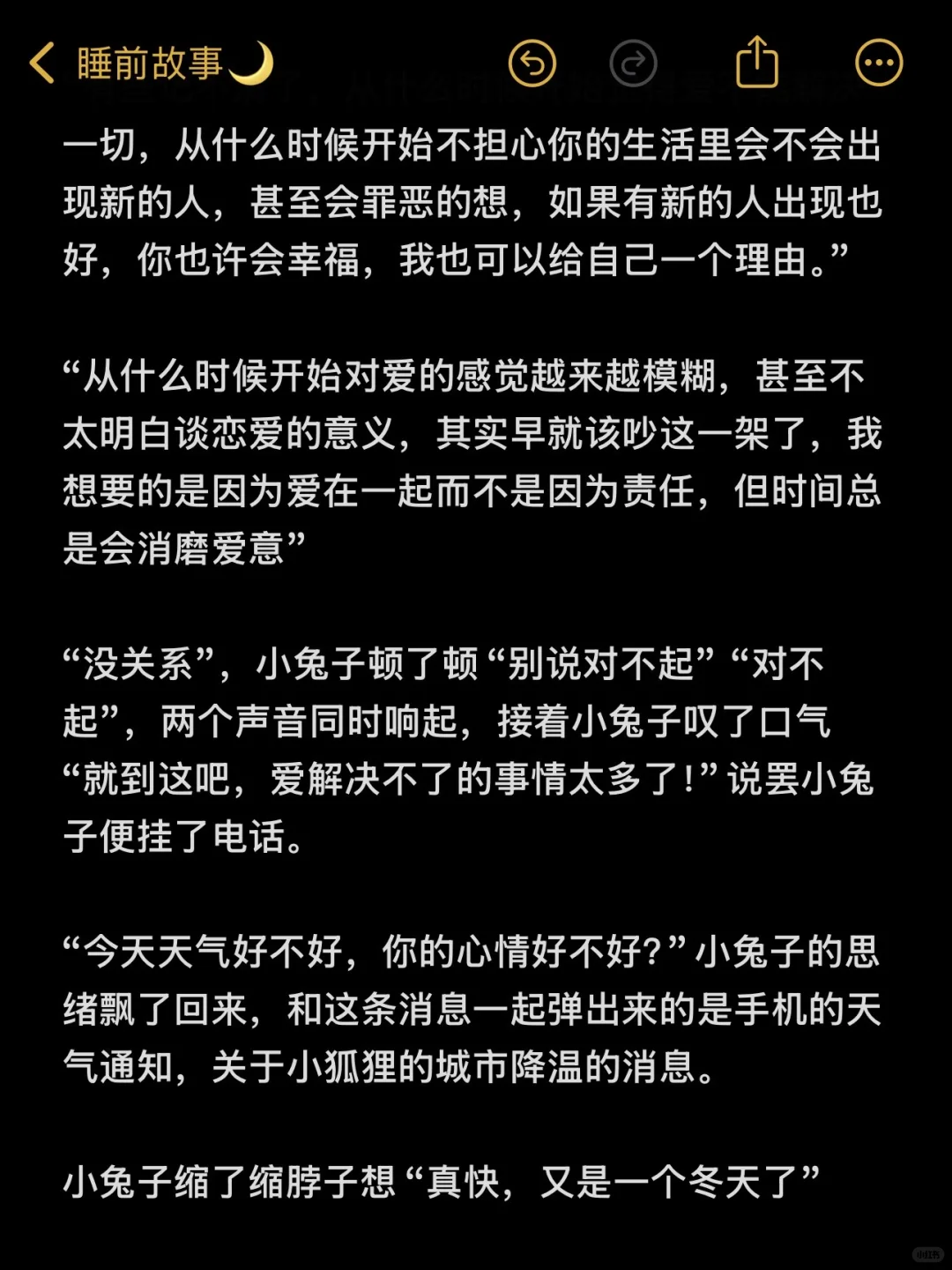 NO.118 哄睡小故事|爱可以解决一切