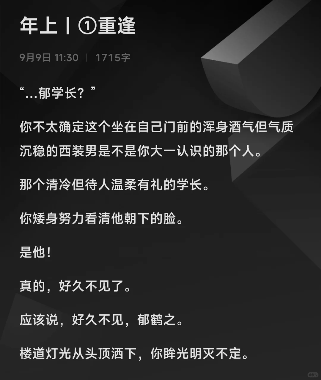 年上|①重逢 “躲什么”“别夹那么紧”