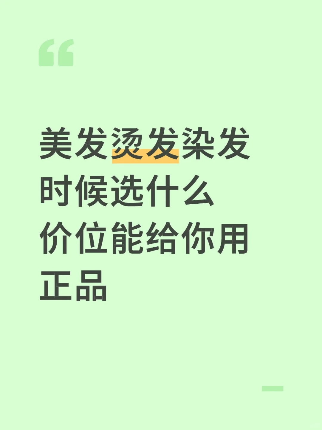 美发烫染花多少钱能给你用正品