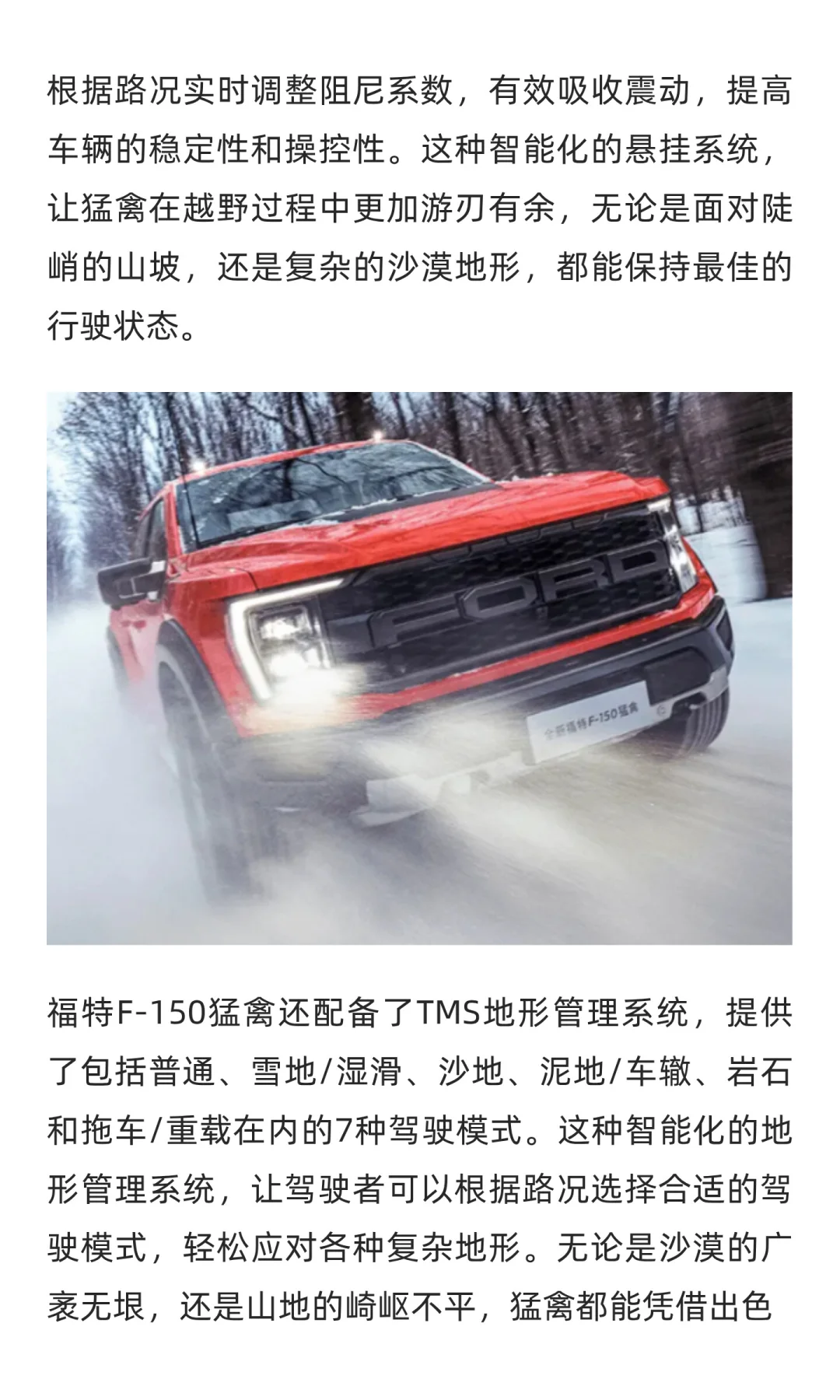 独领风骚,福特F-150猛禽赛级性能之选
