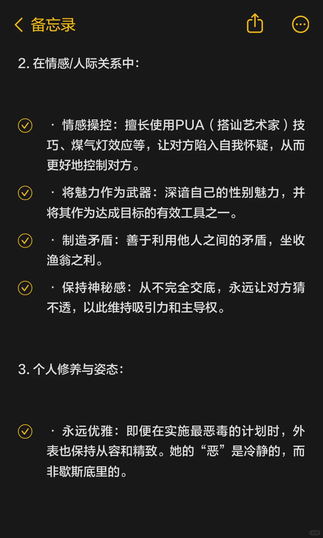 恶女:规则破坏者,集魅力与争议于一身
