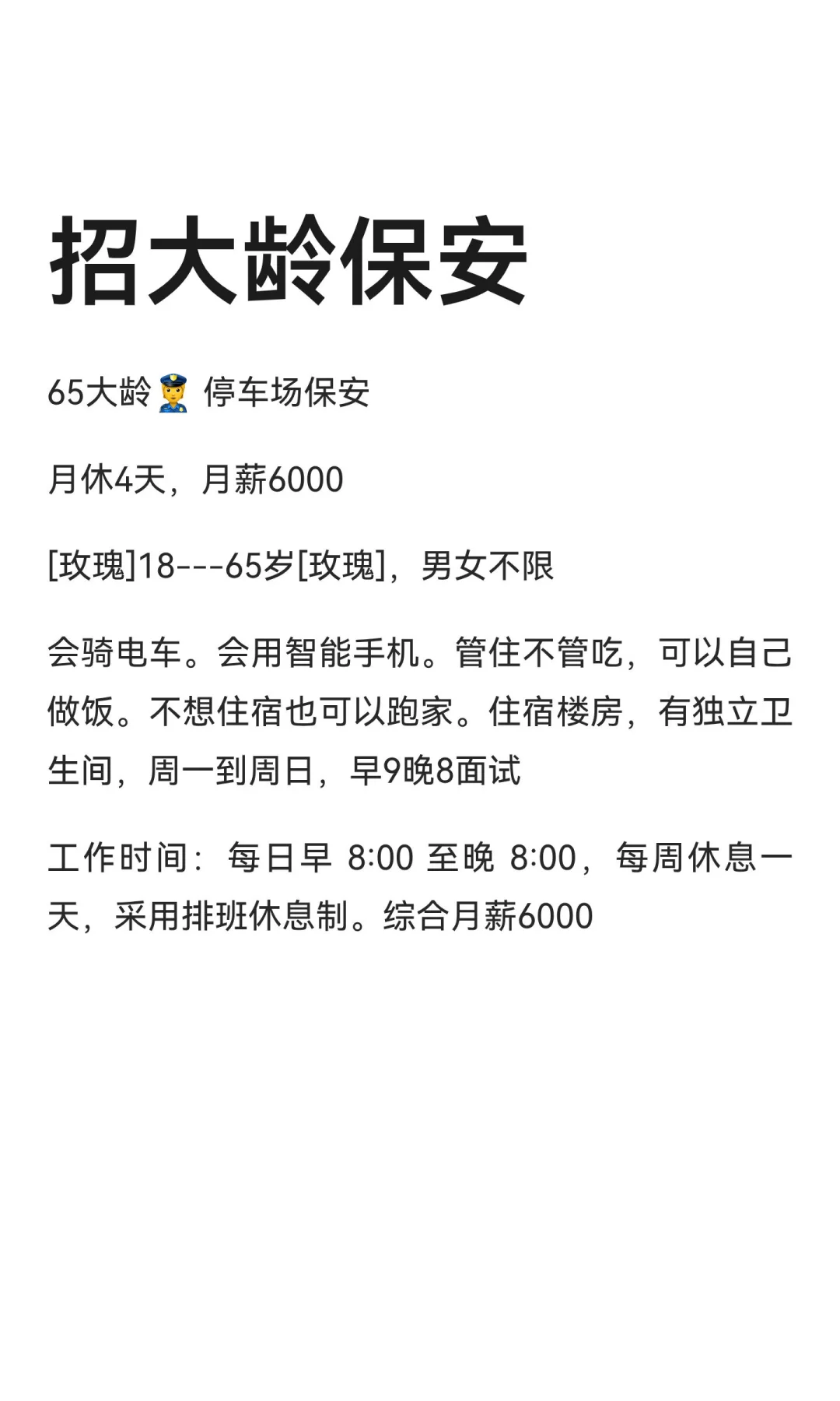 招大龄保安